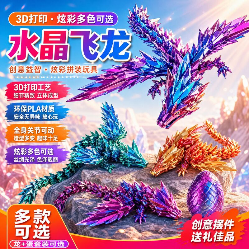 3D Printed Toy Crystal Flying Dragon Easter Children's Toy Creative Model Ornament Educational Figurine