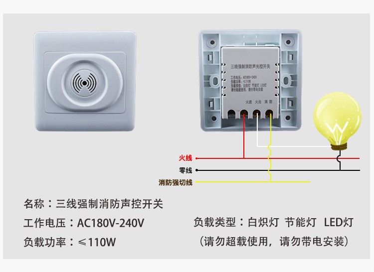 86型三線消防聲光控延時開關樓道面板感應家用led燈220v聲控開關