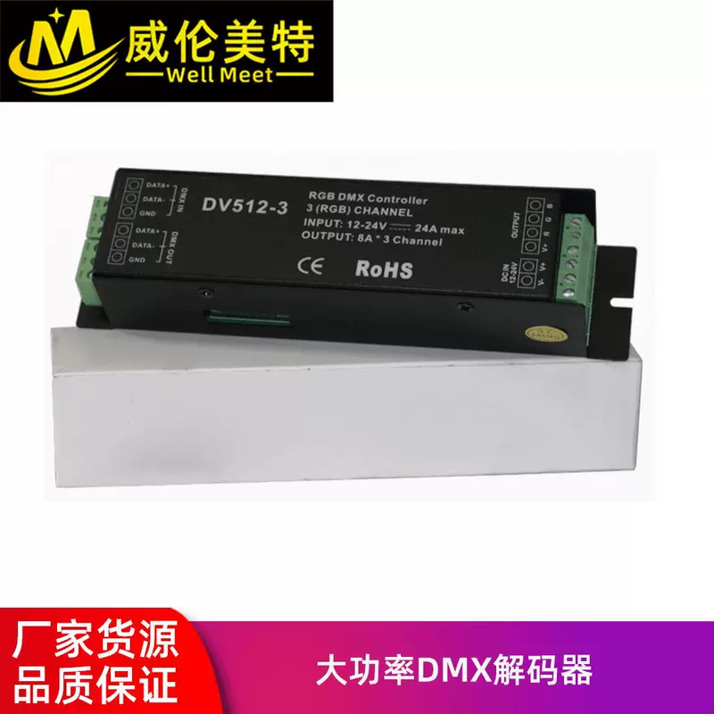 Контроллер Wilunmeit DMX512 LED декодер DV512-3 с нерегулярной вспышкой, мощный декодер