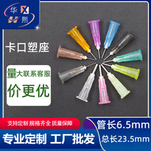 6.5mm點膠機卡口點膠針頭4/1塑鋼針頭卡口針頭點膠耗材配件針咀