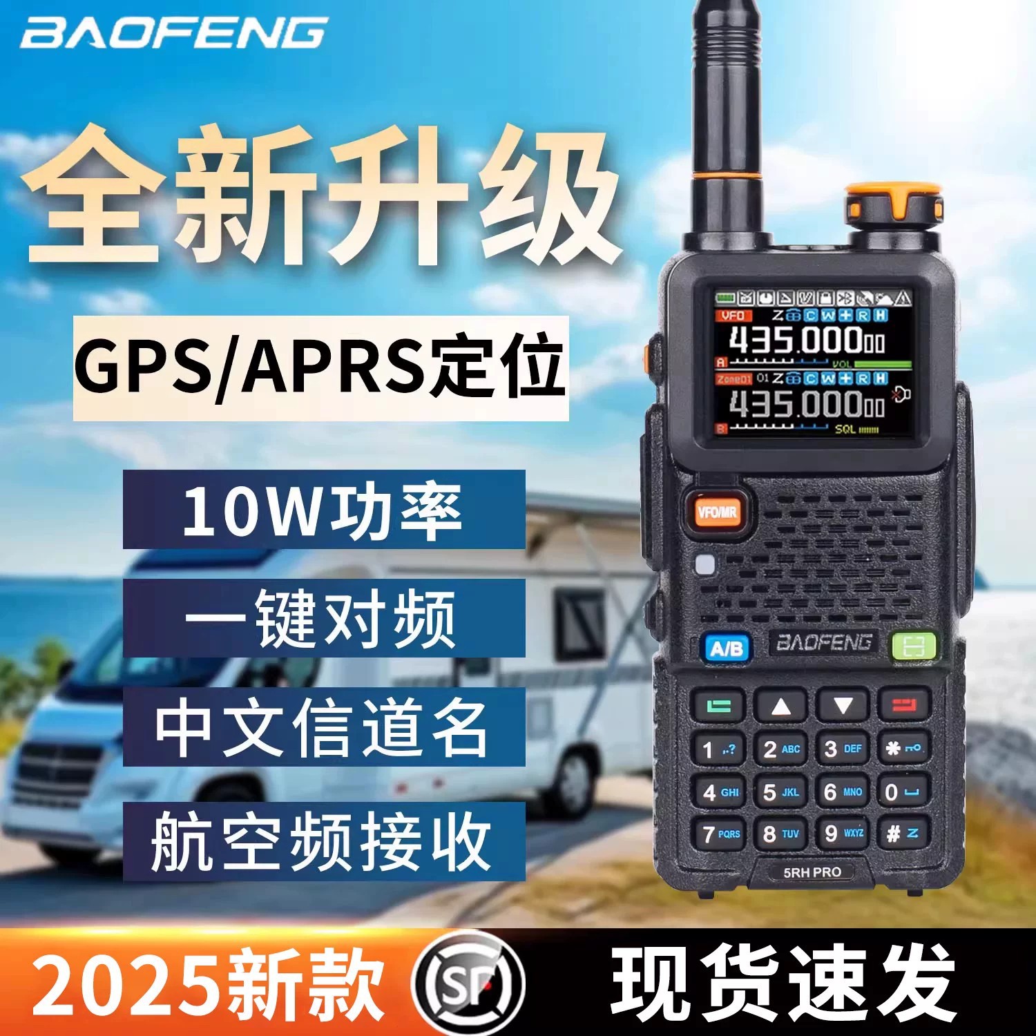 바오펑 5RHPRO