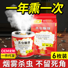 殺虫燻蒸剤、ゴキブリ殺虫燻蒸剤、家庭用屋内用殺虫剤、燻蒸剤、ホテル、レストラン、ゴキブリ、ハエ、蚊薬