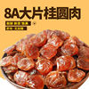 Season new goods Longan meat Seedless Fujian specialty Longan 250 gram -2 Wholesale pounds
