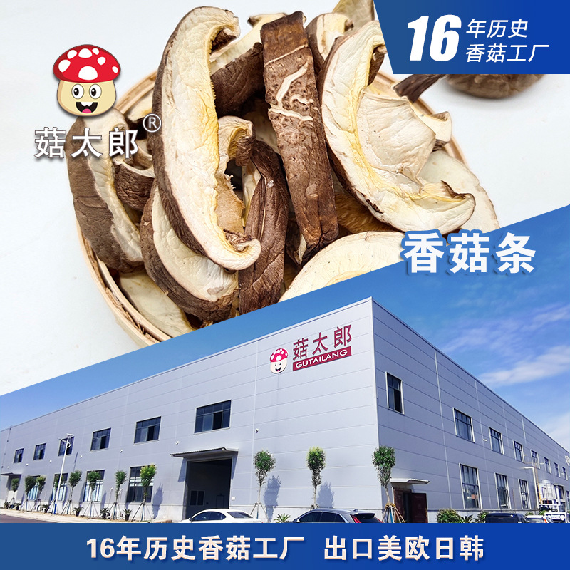 干香菇条厚香菇片剪根干香菇丝餐饮商用家用可出口可商检基地备案