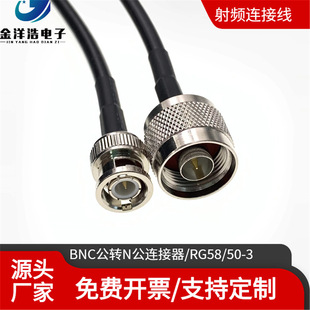 N revolution BNC male RF coaxial connection line N revolution BNC L16 revolution BNC RG58U/50-3/LMR195