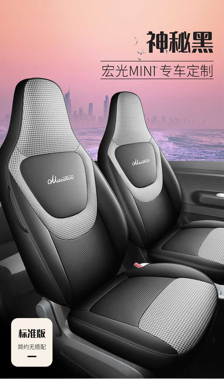 24 models of Wuling Hongguang third-generation Macaron mini EV seat covers, full-coverage car seat cushions