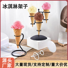 铁艺冰淇淋架子甜筒支架酒店点心架洋葱圈架薯条架篮子蛋筒展示架