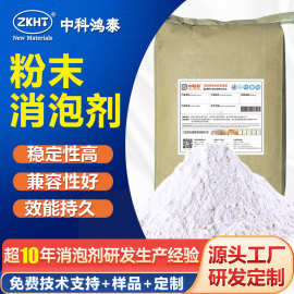 粉末消泡剂 涂料腻子粉洗衣粉清洗水处理固体消泡粉 添加量少现货