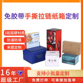 拉链纸箱免胶带特硬加厚撕拉快递盒电商打包纸箱logo厂家定制批发