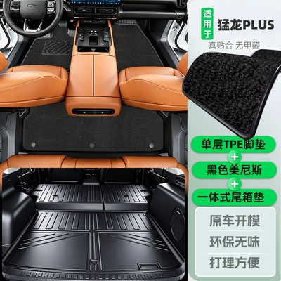 trunk mat, car anti-dirt mat, Trunk Mat - includes-threshold-tpe-floor-mats-black-menis-carpet-integrated-trunk-matcomes-with-tailgate-protector-left-side-storage-mat-menglong-plus-five-seater