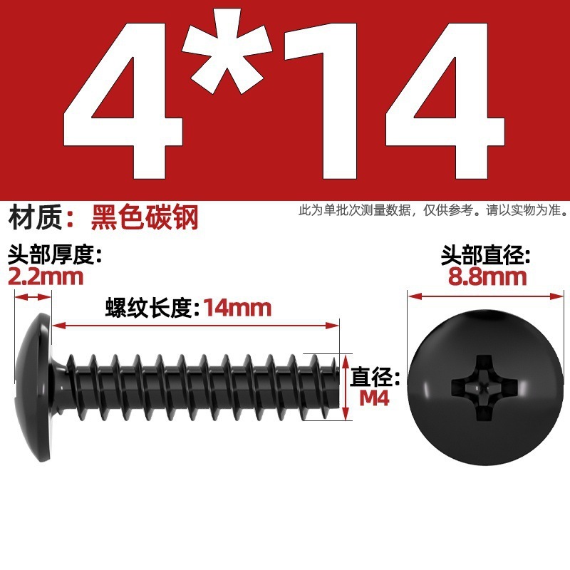 TT 304不锈钢/镀镍/黑色大扁头十字割尾自攻螺丝大圆头平尾小螺钉|undefined