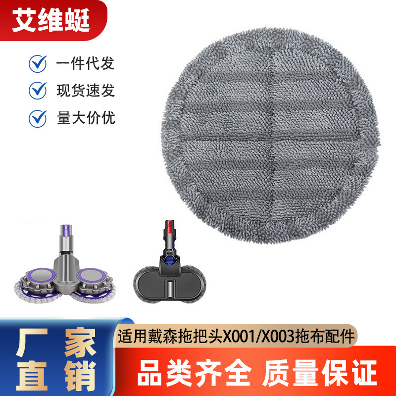 Suitable for Dyson Vacuum Cleaner Accessories Electric Mop Head Cleaning Cloth Replacement Cloth X001/X003 Wireless Suitable for Dyson Vacuum Cleaner Accessories Electric Mop Head Cleaning Cloth Replacement Cloth X001/X003 Wireless