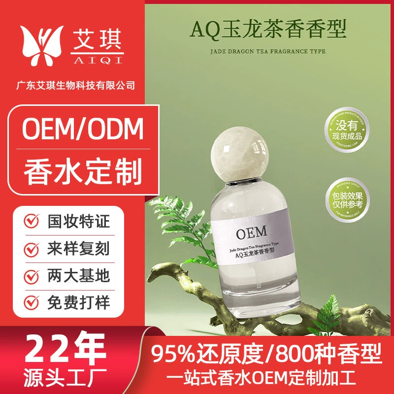 Чайный аромат парфюмерии OEM-производство AIQI Yulong чайный аромат древесный аромат стойкий аромат парфюмерия OEM