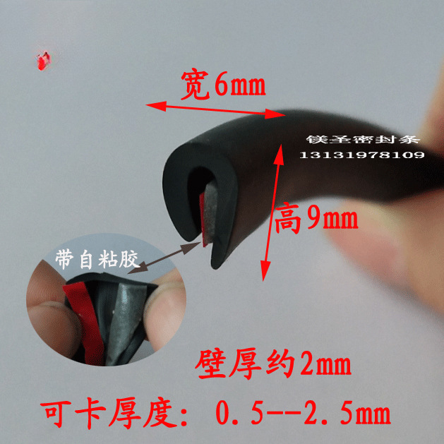 橡胶包边条自带背胶橡胶密封条U型防撞护口卡槽0.1-2.5mm铁板车门