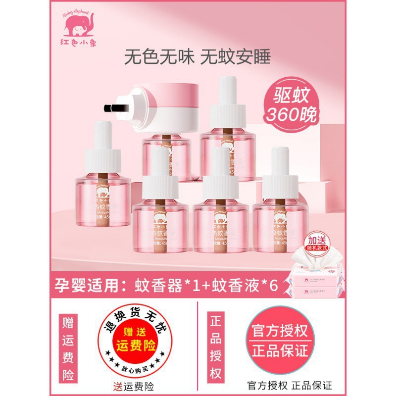 [점장 추천] 1개의 장치, 6개의 액체가 360일 밤을 보호합니다