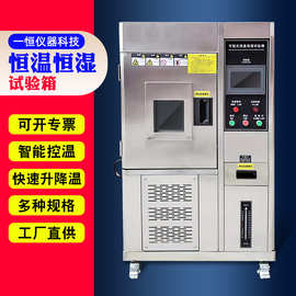 恒温恒湿测试箱不锈钢可程式恒温恒湿高低温实验箱实验室恒温箱