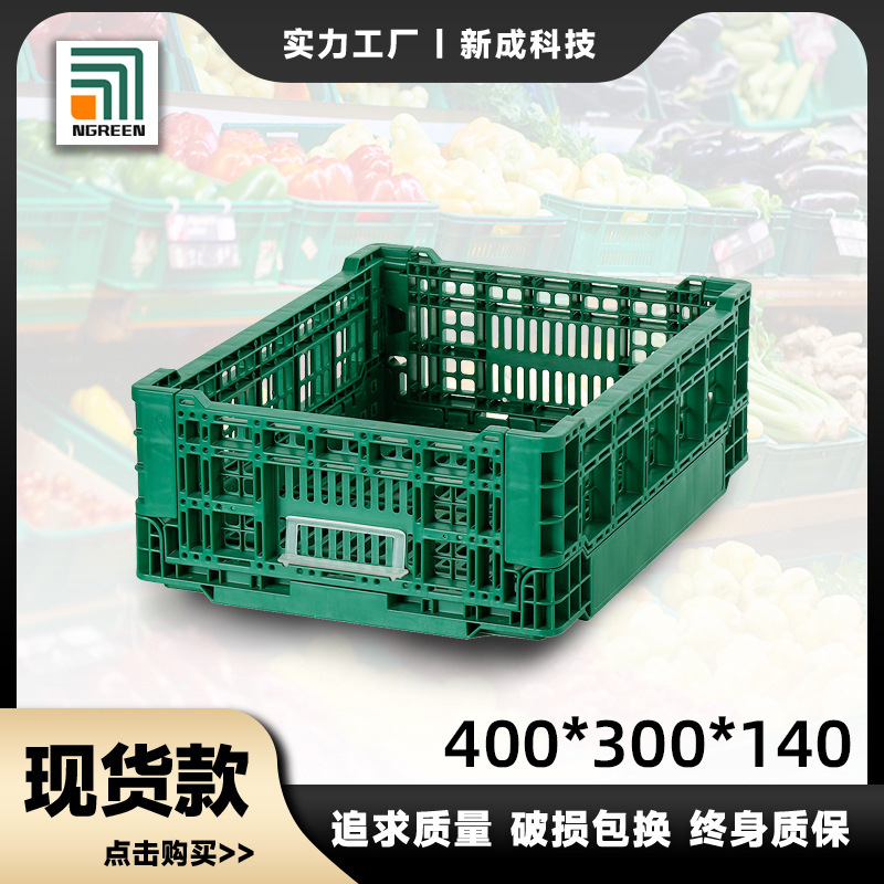新成KN4314折叠筐运输周转筐商超物流周转筐果蔬周转箱摆货堆叠筐