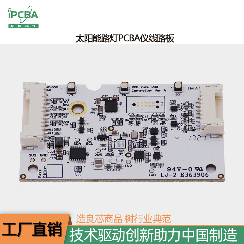太阳能路灯PCBA电路板 太阳能灯PCBA高频线路板 SMT主板解决方案