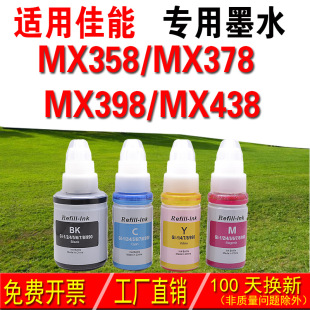 �m�ü���CANON GI-890īˮMX358 MX378 MX398 MX438īˮ ���īˮ