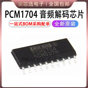 PCM1704U-K PCM1704 PCM1704U SOP20 ���l��aоƬIC