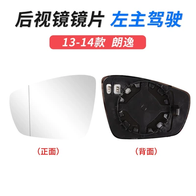 Large field of view rear view auxiliary mirror — Lavida rearview mirror shell reversing - 13-14-langyi-lens-left-main-driving-heating-volkswagen-langyi-2013-2017