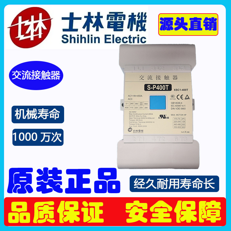 批发交流接触器S-P300T士林接触器台湾SHIHLIN厂家原装正品