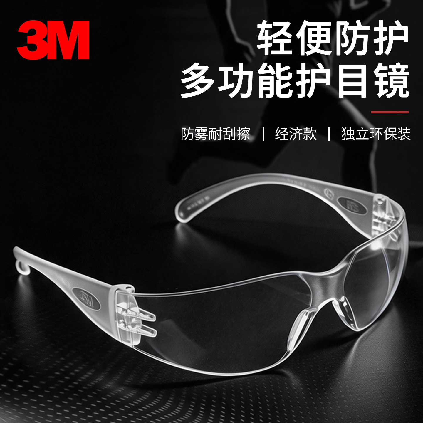 3M 11228AF protective glasses goggles wind-proof and sand-proof labor protection supplies protective glasses safety, dust-proof and impact-resistant