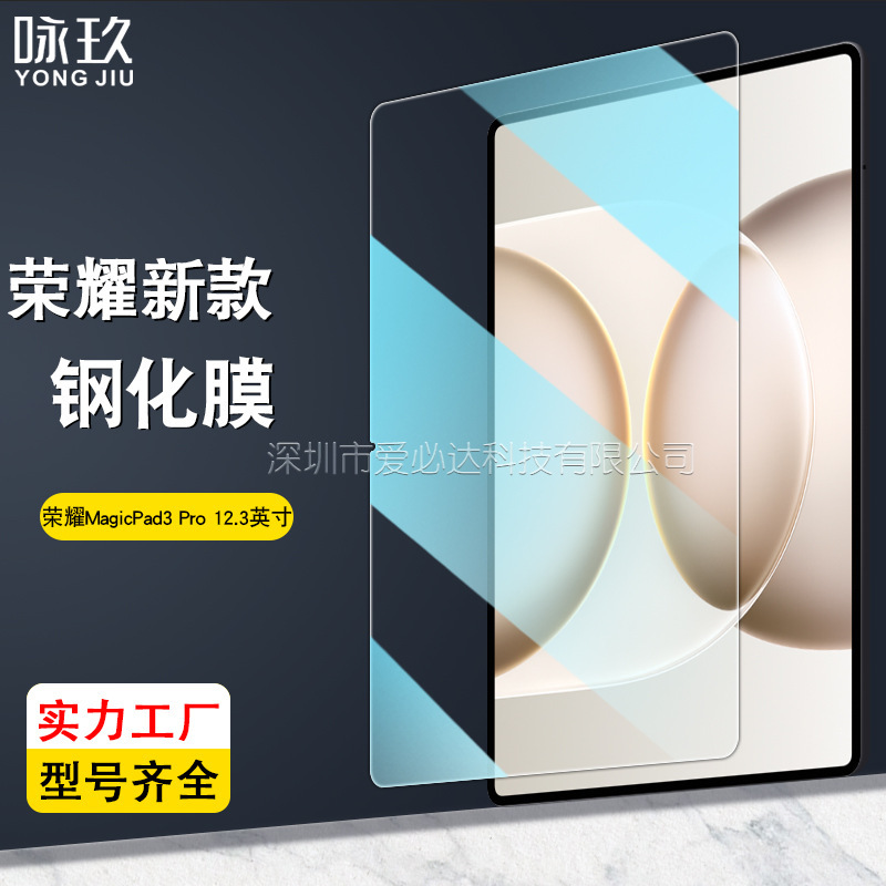 Suitable for Honor Magicpad 3 Pro Tablet Tempered Film, Honor Magicpad3 High-Definition Explosion-Proof Glass Film Suitable for Honor Magicpad 3 Pro Tablet Tempered Film, Honor Magicpad3 High-Definition Explosion-Proof Glass Film