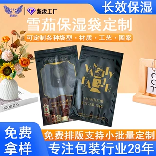 雪茄保湿袋携式旅行雪茄加湿袋密封袋拉链5支装自封袋保湿包跨境