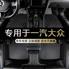 专用于一汽大众捷达速腾CC宝来传奇迈腾gte高尔夫嘉旅tpe汽车脚垫