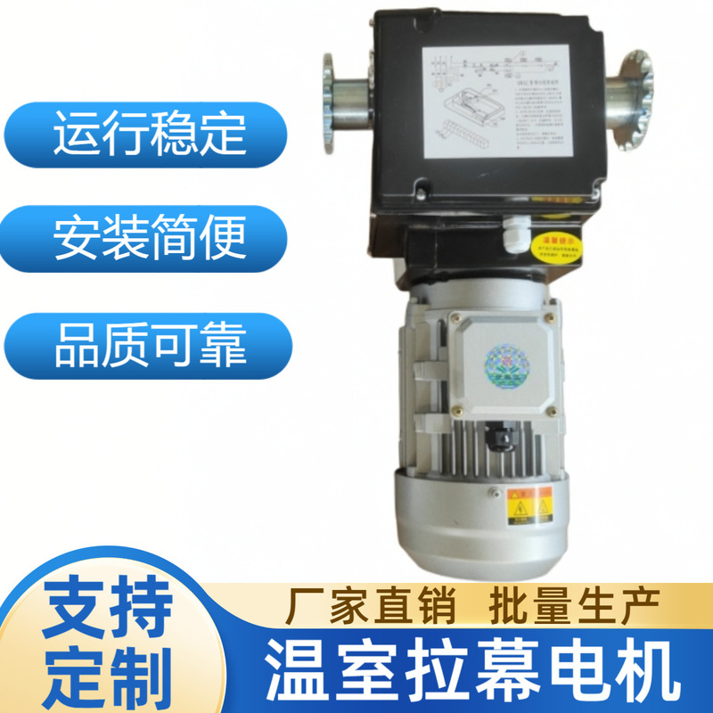 Greenhouse Curtain Motor, Internal and External Shading System Curtain Motor, Livestock Breeding Window-Opening Rope Reel Reduction Motor Greenhouse Curtain Motor, Internal and External Shading System Curtain Motor, Livestock Breeding Window-Opening Rope Reel Reduction Motor