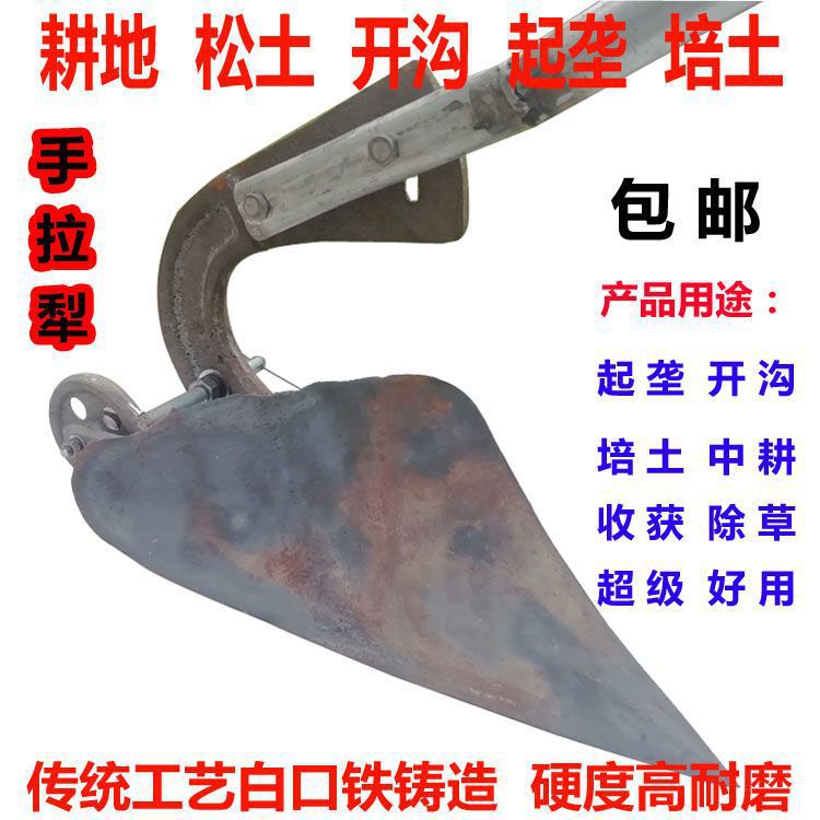 手拉犁人拉犁倒拉犁耕田犁开沟犁犁头犁尖铧尖翻地犁地铧式犁其它