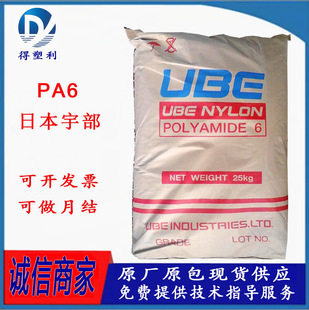 PA6 Japan Ube 1013B low viscosity injection grade nylon 6 pure resin translucent fireproof self-extinguishing