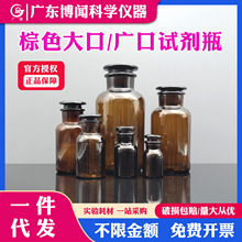 化学试剂瓶实验室广口瓶玻璃瓶磨砂棕色拔罐酒精瓶棕大口试剂瓶