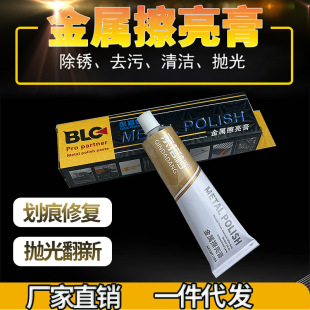 Metal polishing paste copper paste car scratch repair hardware stainless steel polishing paste Universal factory direct wholesale
