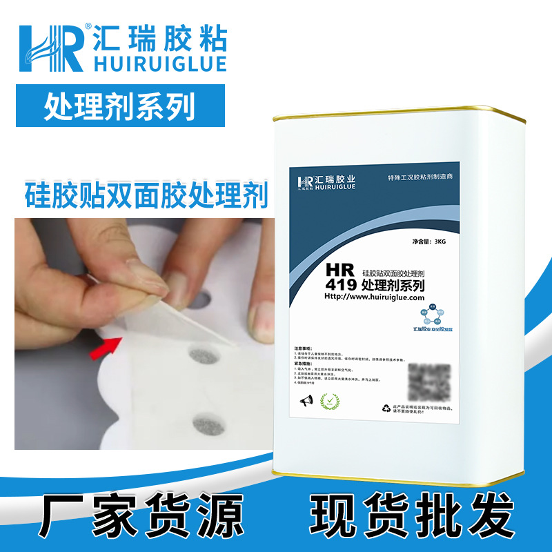 汇瑞420硅胶贴双面胶处理剂 初粘性好适合硅胶泡棉脚垫灯带底涂剂