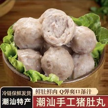 潮汕手工胡椒猪肚丸纯手打正宗潮汕特产火锅食材烧烤炸锅家庭必备