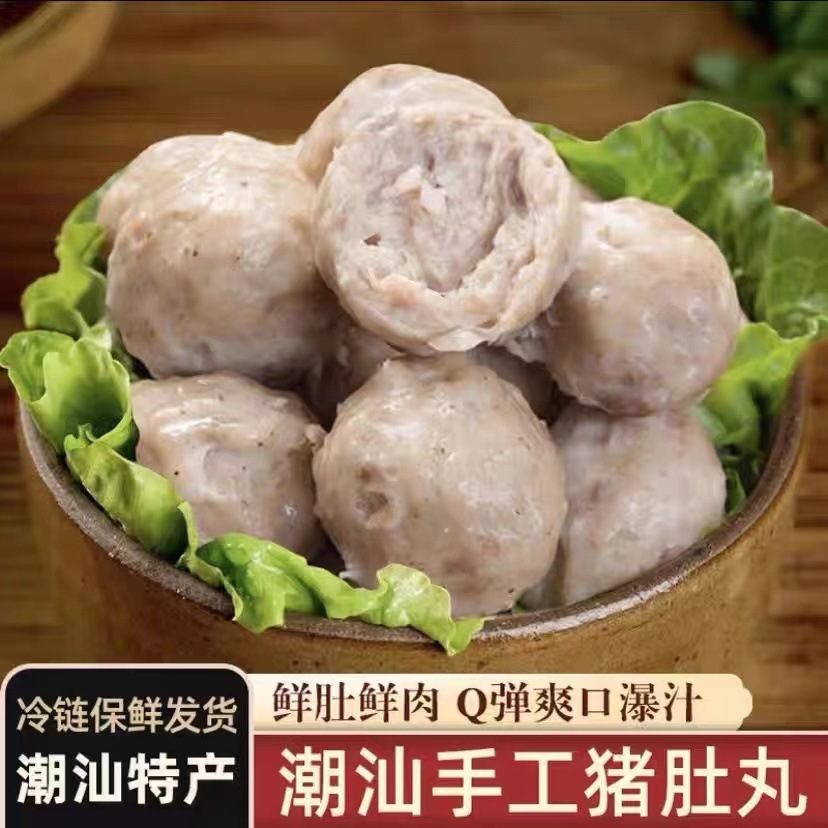 潮汕手工胡椒猪肚丸纯手打正宗潮汕特产火锅食材烧烤炸锅家庭必备