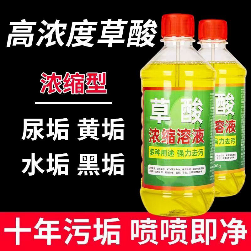 便器洗浄シュウ酸濃縮溶液床タイルトイレシュウ酸洗浄剤強力汚れ除去汚れ除去家庭用|undefined