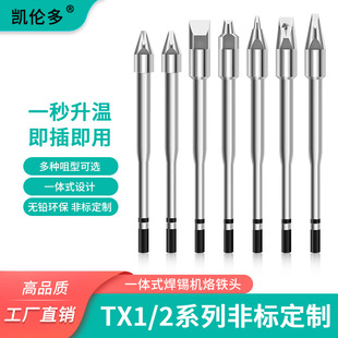 Tx1 Soldering Iron Head White Light Automatic Welding Robot Electric Soldering Iron Head Tx1-Xdr30 Soldering Machine Welding Head Tx2