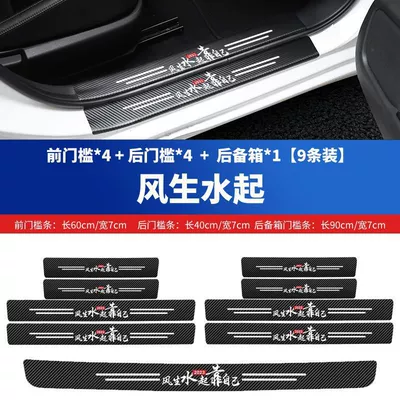 Sill Strip Anti-Scratch Protective Sticker, Şüşə kənarı xromları/moldingləri - trunk-full-car-door-sill-stickers-9-pack-the-wind-is-rising