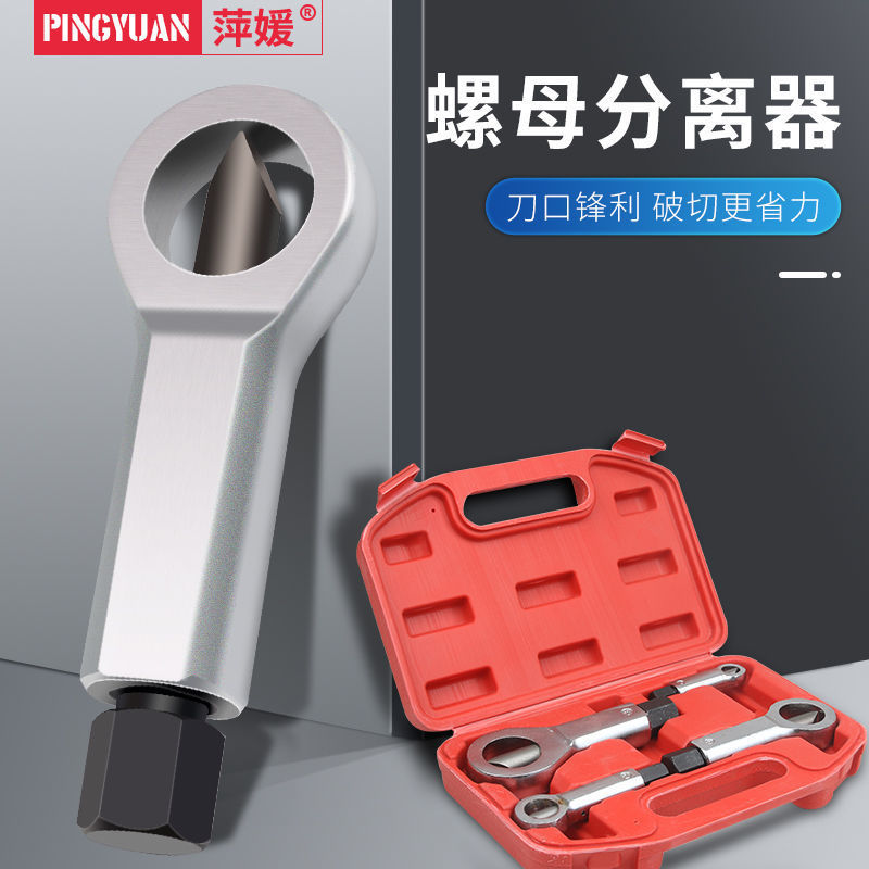 녹슨 너트 브레이커 너트 분리기 절단 제거 스크류 캡 차단기 너트 분할 가정용 도구