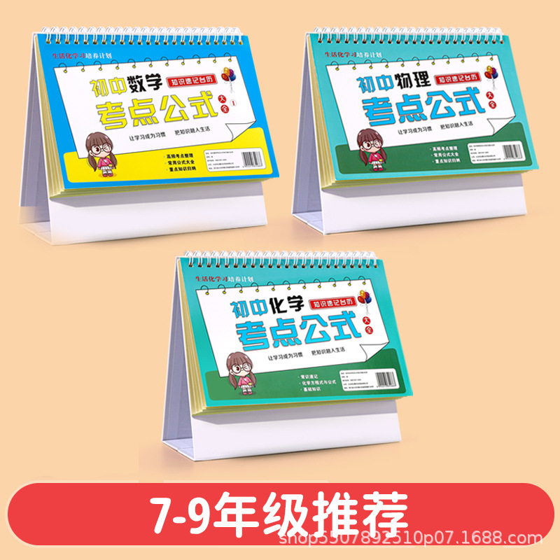 Escuela Primaria fórmula matemática escritorio calendario 1-6 grado debe recitar las matemáticas y la física de la escuela secundaria colección completa de los niños de Inglés conjunto completo de puntos de conocimiento