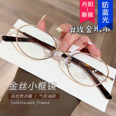 玳瑁金丝椭圆小框眼镜近视可配高度数板材镜腿素颜显白小脸眼镜架