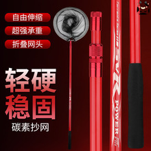 碳素抄网杆超轻超硬抄网竿套装大物捞鱼网钓鱼伸缩定位抄竿网头厂