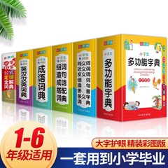 小学生の多機能の辞書の成語の辞書の類義語の反対語の組の文を作ります。