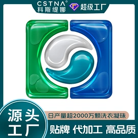 洗衣凝珠;留香珠;洗洁精