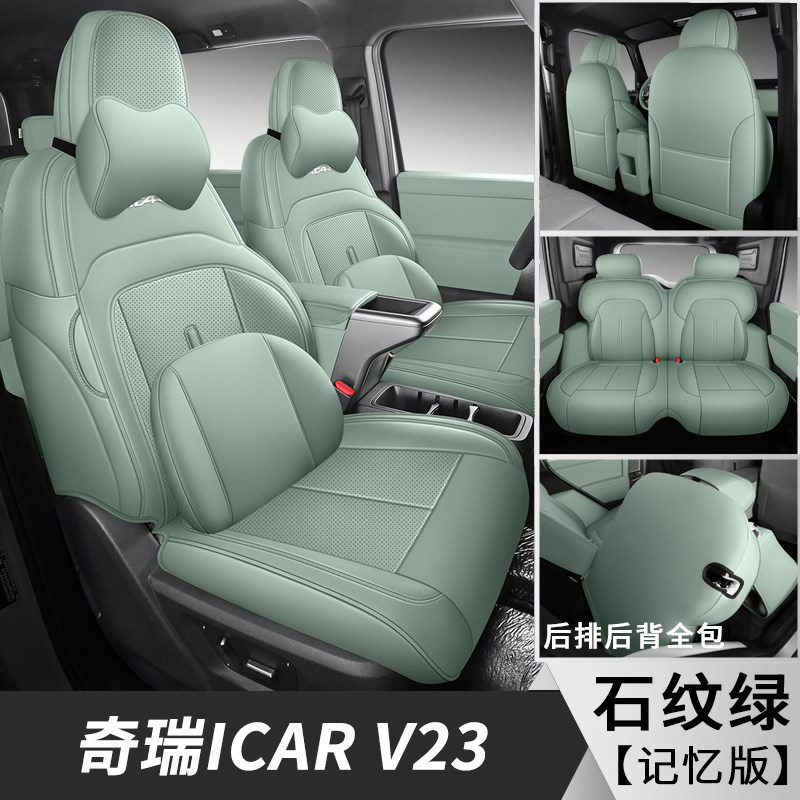 Modelə uyğun (Original) oturacaq örtükləri | Chery Leather Seat Cushion - stone-green-memory-foam-edition-chery-icar-v23