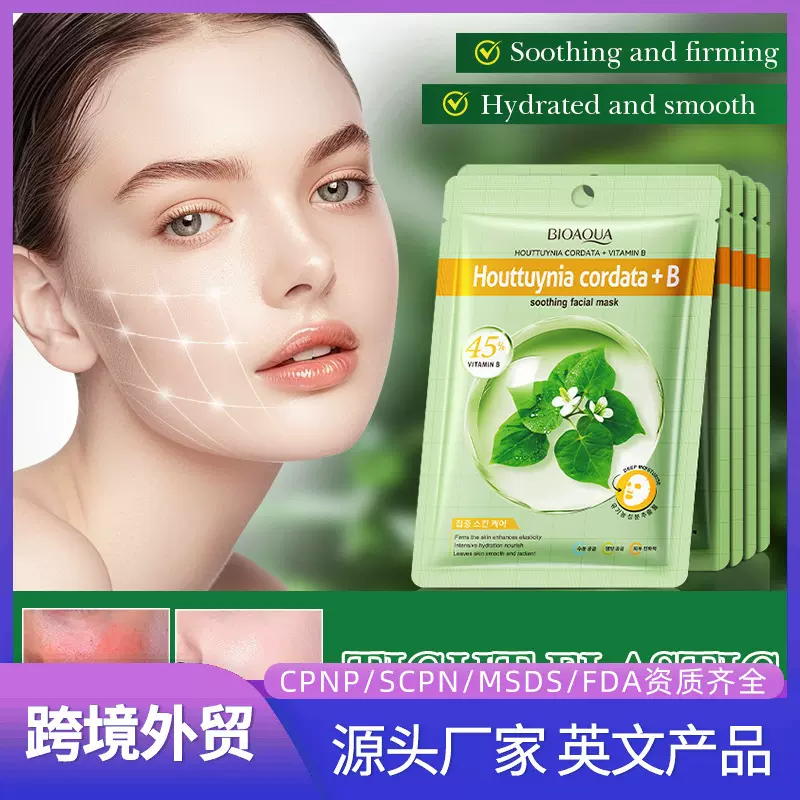 全英文鱼腥草维生素B面膜 BIOAOUA补水保湿嫩肤面膜跨境外贸批发