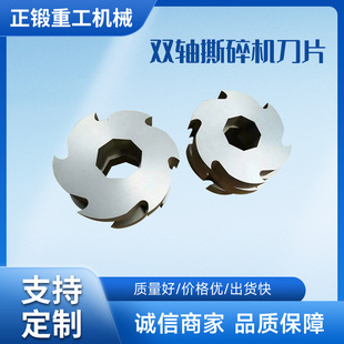 双轴撕碎机刀片单双轴撕配套刀 定刀爪刀垃圾破碎刀裁纸粉碎刀片-阿里巴巴